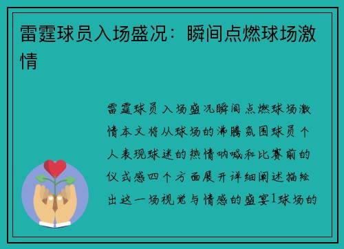 雷霆球员入场盛况：瞬间点燃球场激情