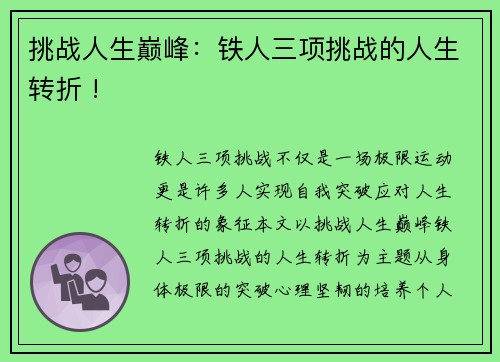 挑战人生巅峰：铁人三项挑战的人生转折 !